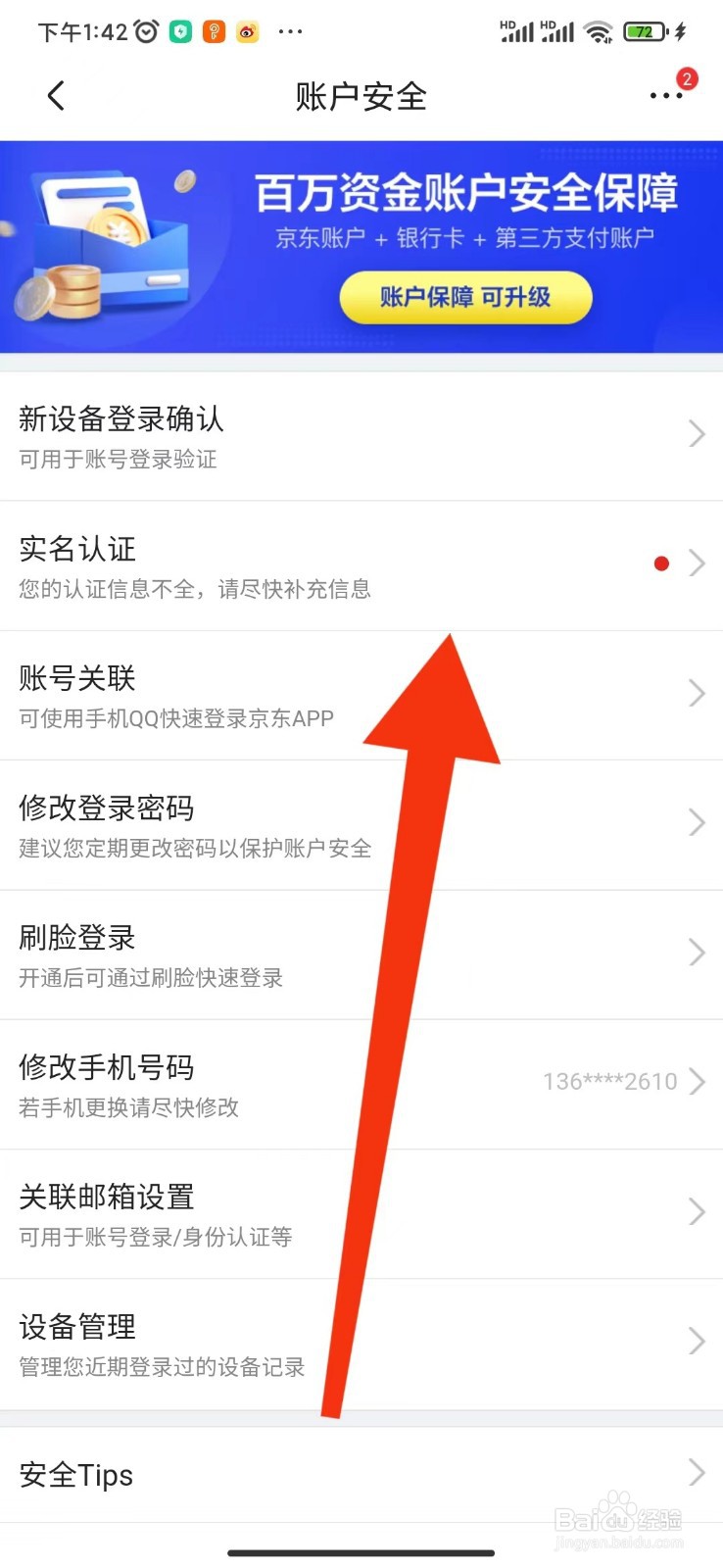 京东APP如何实名认证