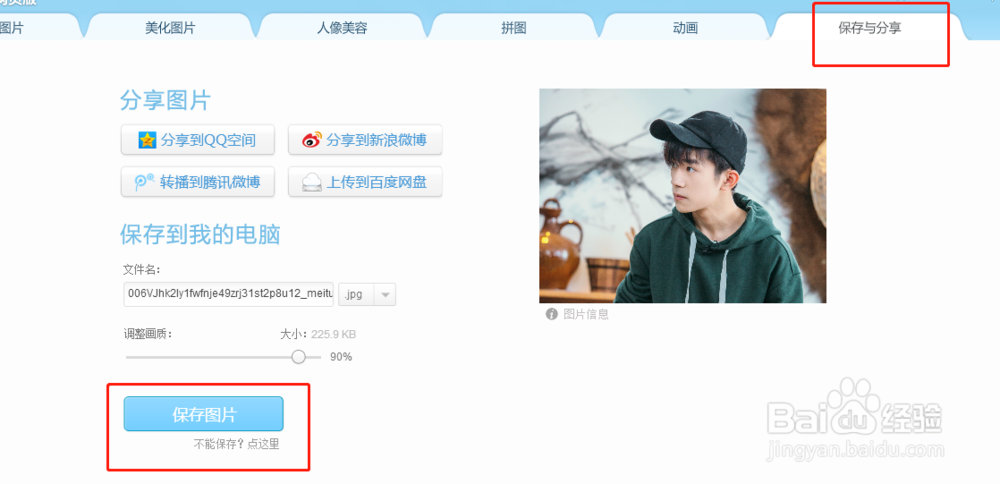 怎么用美图秀秀网页版修改图片的尺寸大小