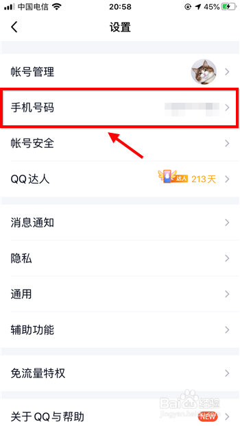 手机qq怎么关闭通讯录联系人 qq通讯录如何关闭