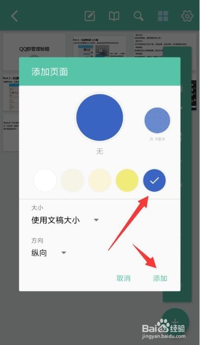 如何在手机中给PDf添加页面 手机编辑PDF方法