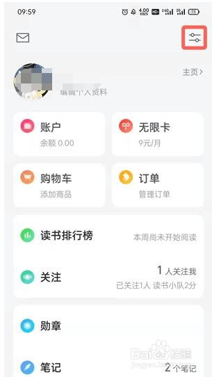 微信读书怎么隐藏书架