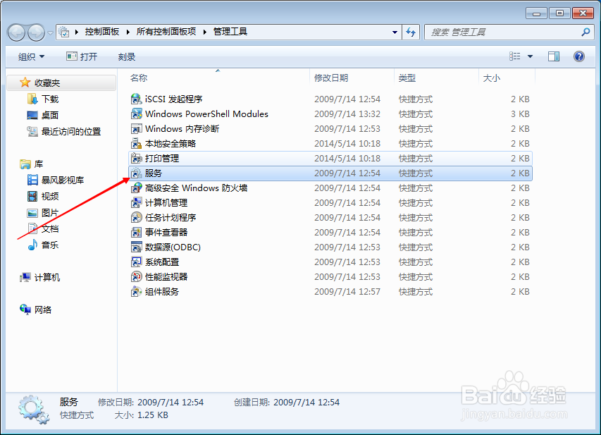 怎样关闭Windows更新