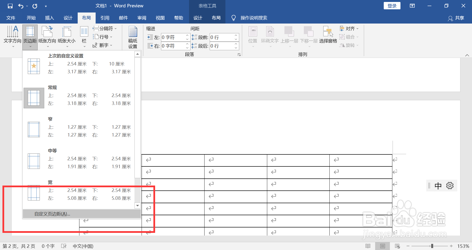 表格不在同一页怎么调