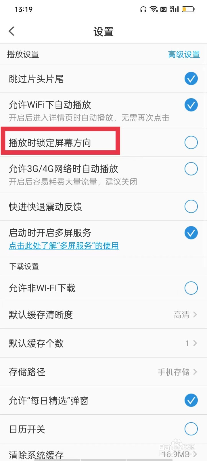 PP视频APP播放时怎么锁定屏幕方向