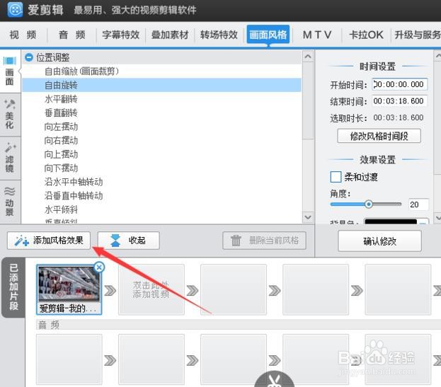爱剪辑如何垂直翻转90度