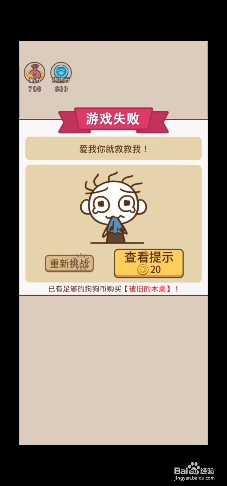史上最坑爹的游戏攻略第8关:前方危险