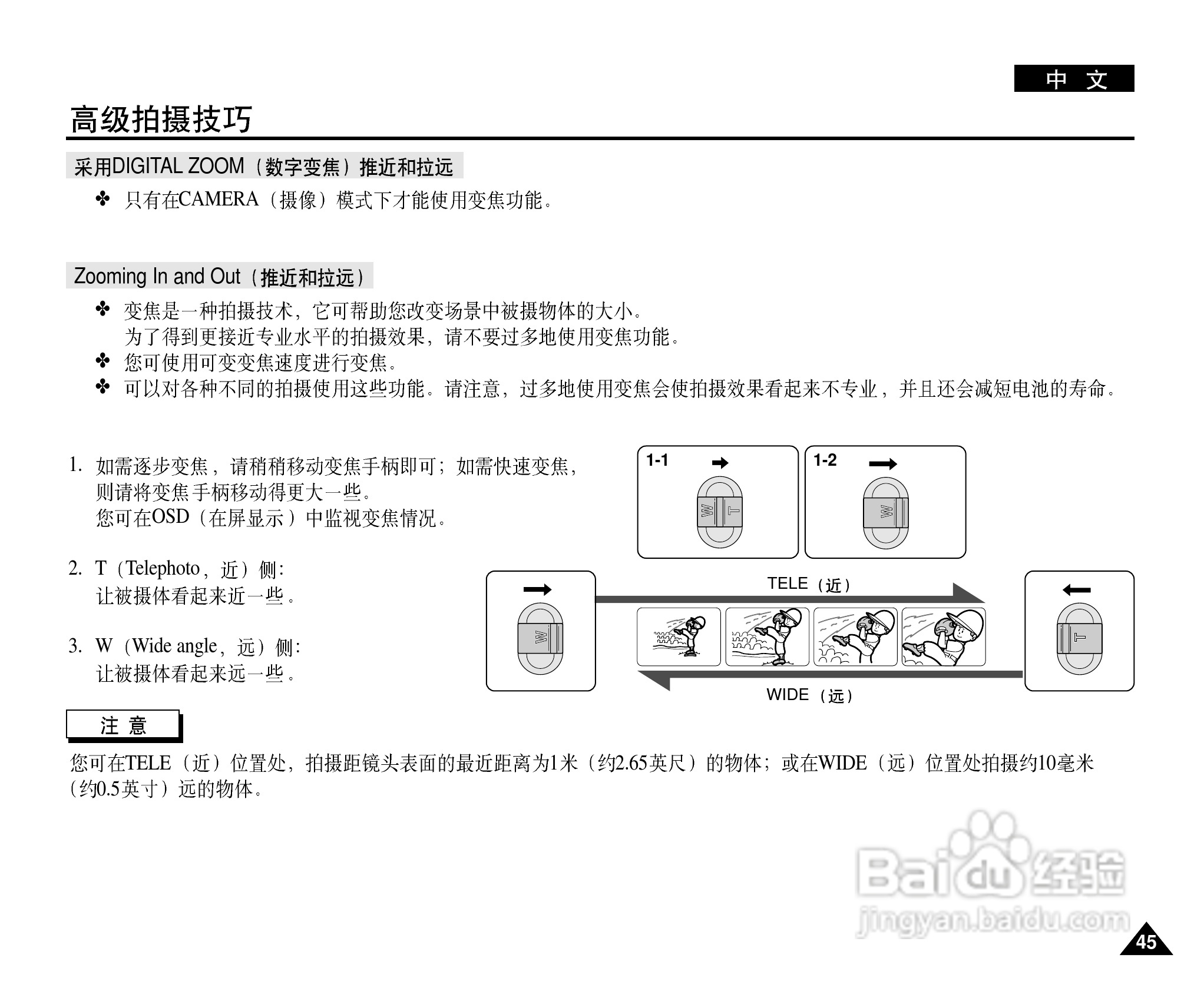 三星VP-D26数字摄录一体机用户说明书:[5]