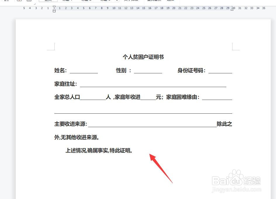 个人贫困证明怎么开