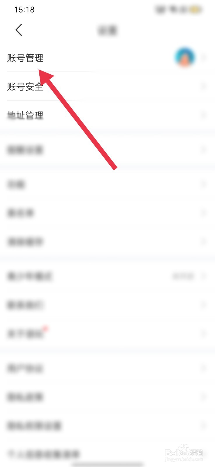 语玩怎么删除新账号