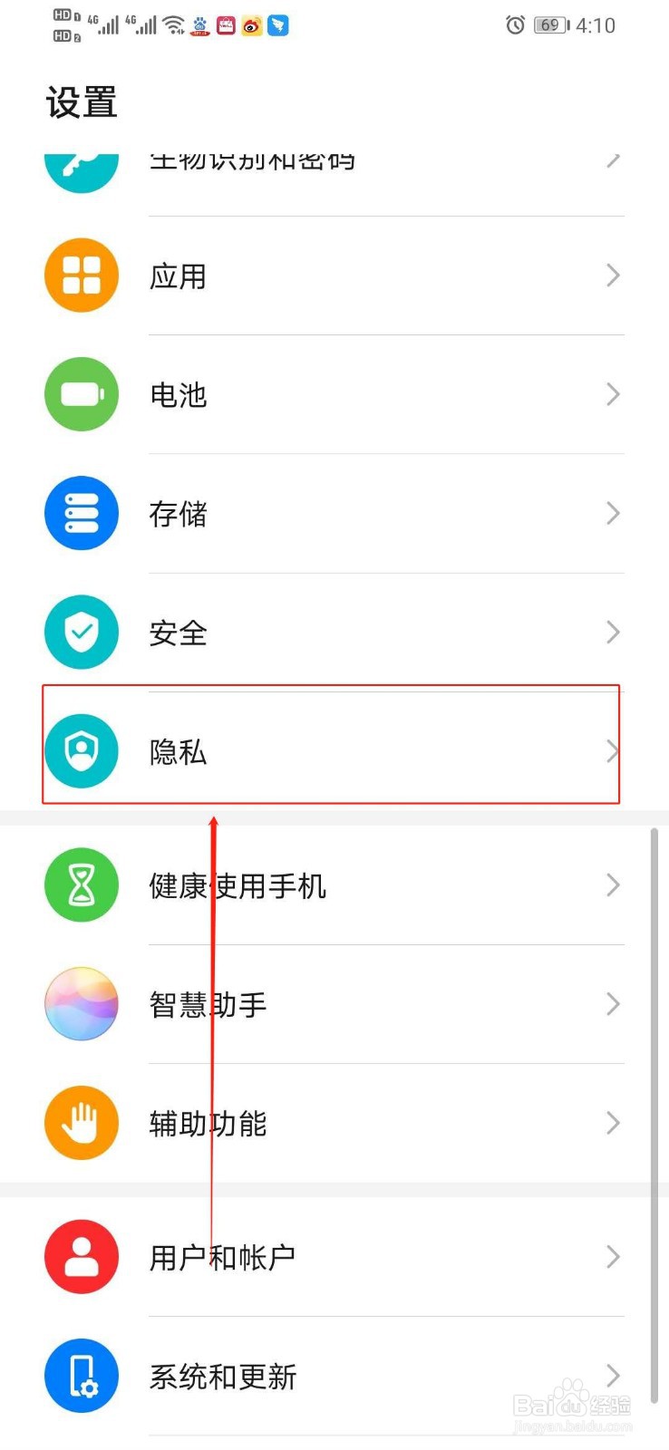 华为手机如何将限制广告跟踪关闭