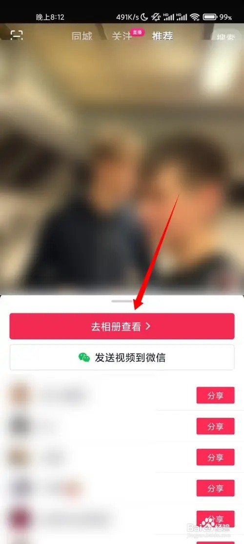 怎样将抖音视频保存到相册