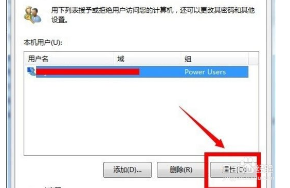 Win7怎么获得管理员权限?