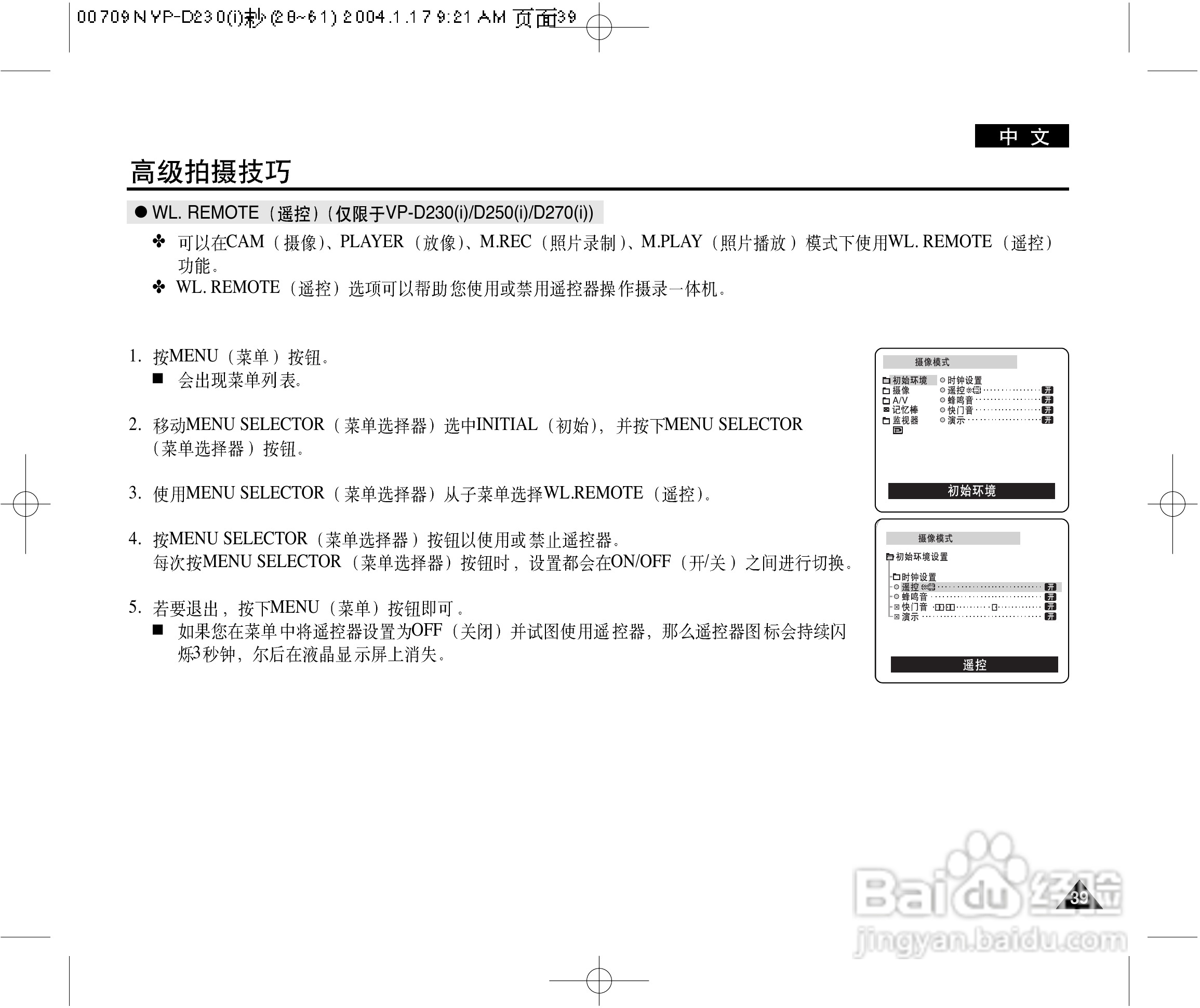 三星VP-D250(i)数字摄录一体机用户说明书:[4]