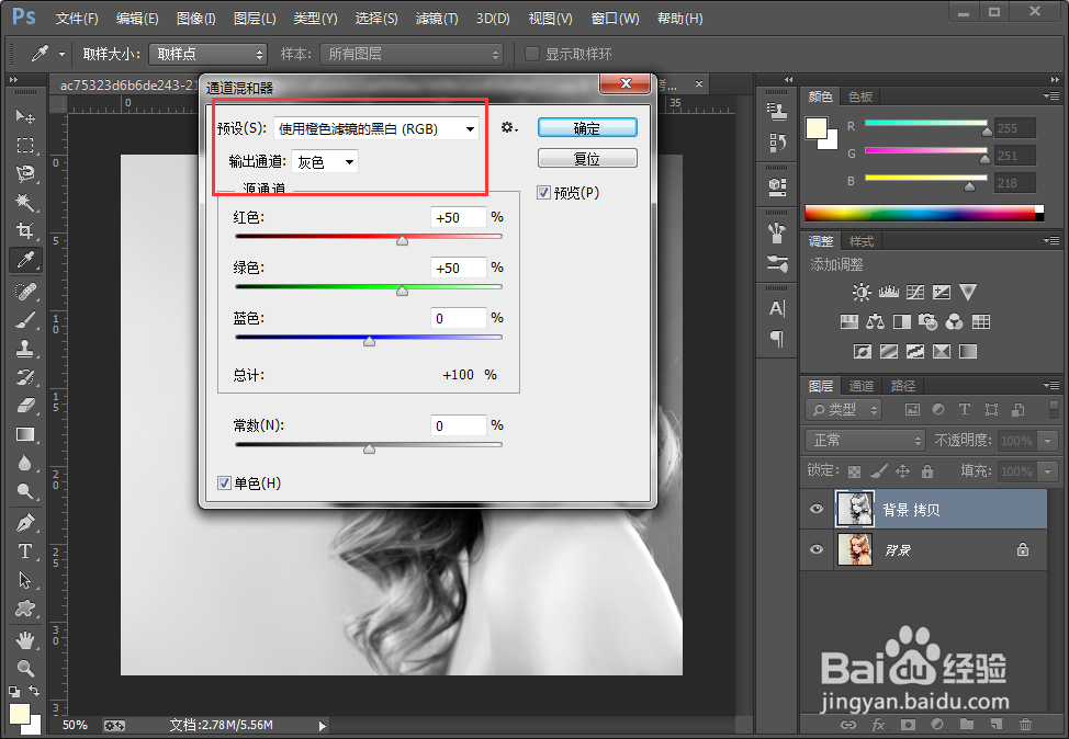 使用PS快速制作黑白效果图