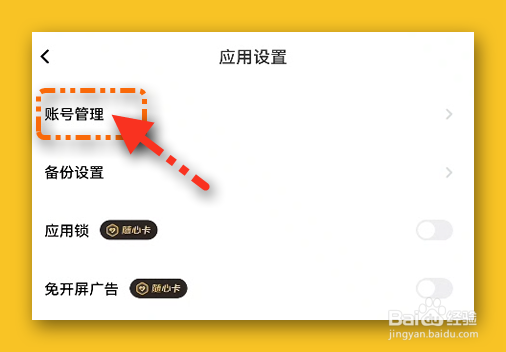 一刻相册怎样移除登录设备