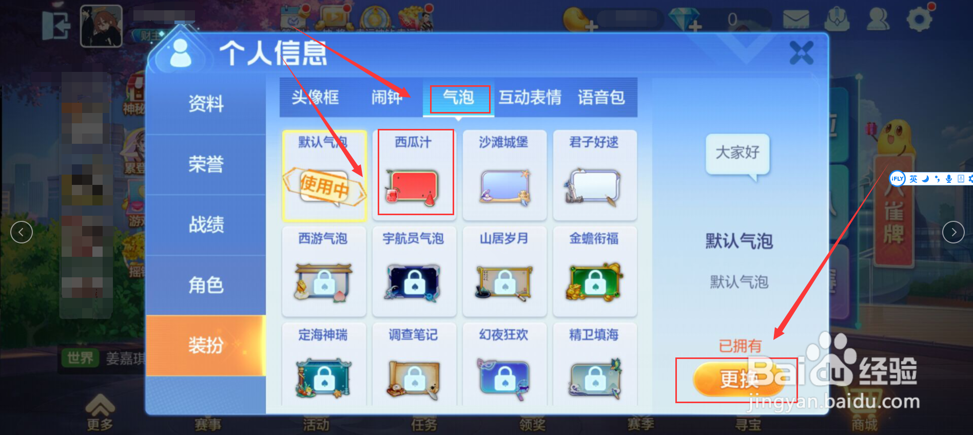 欢乐斗地主怎么更换气泡装扮