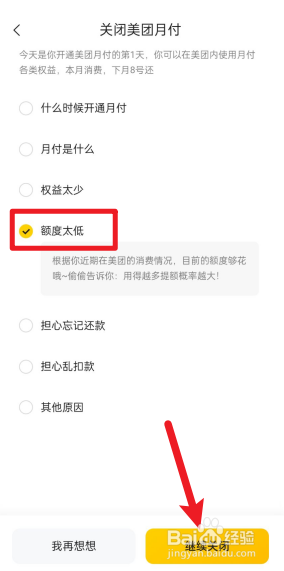 如何关闭美团月付