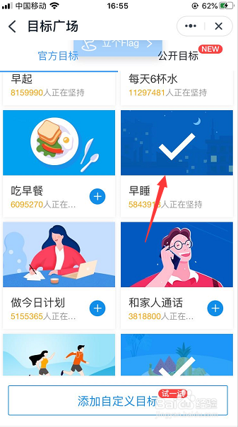 怎么将早睡打卡添加到钉钉小目标里