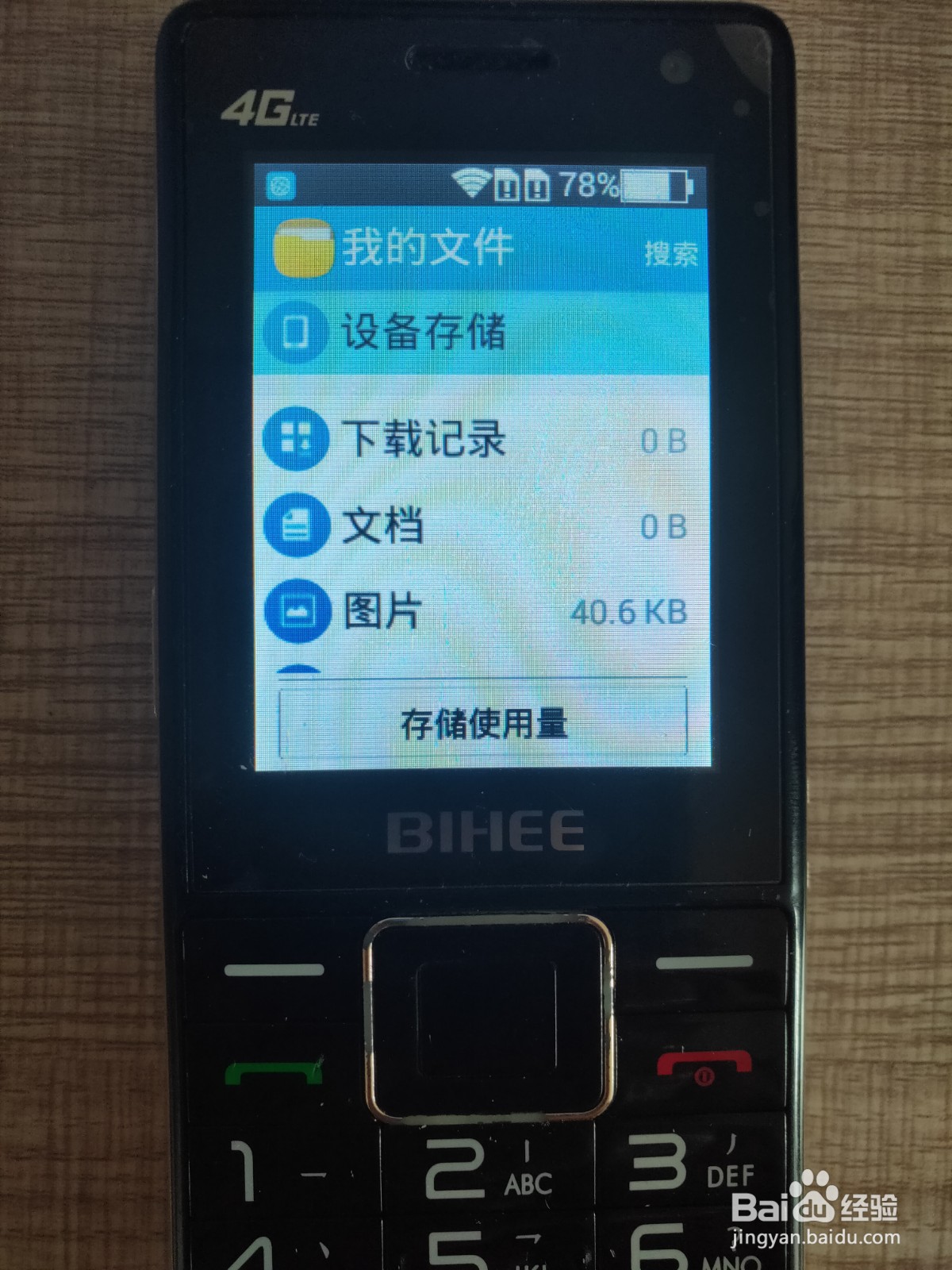 老年机怎么设置来电铃声