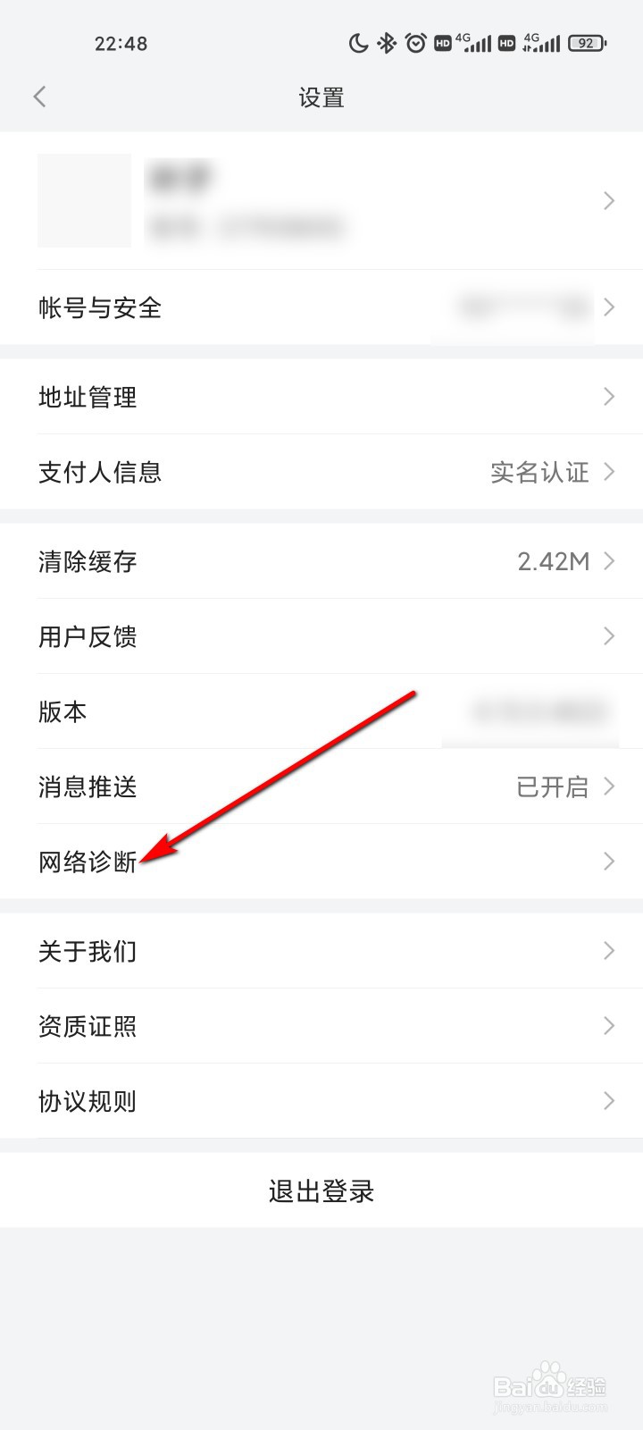 小米有品怎么进行网路诊断