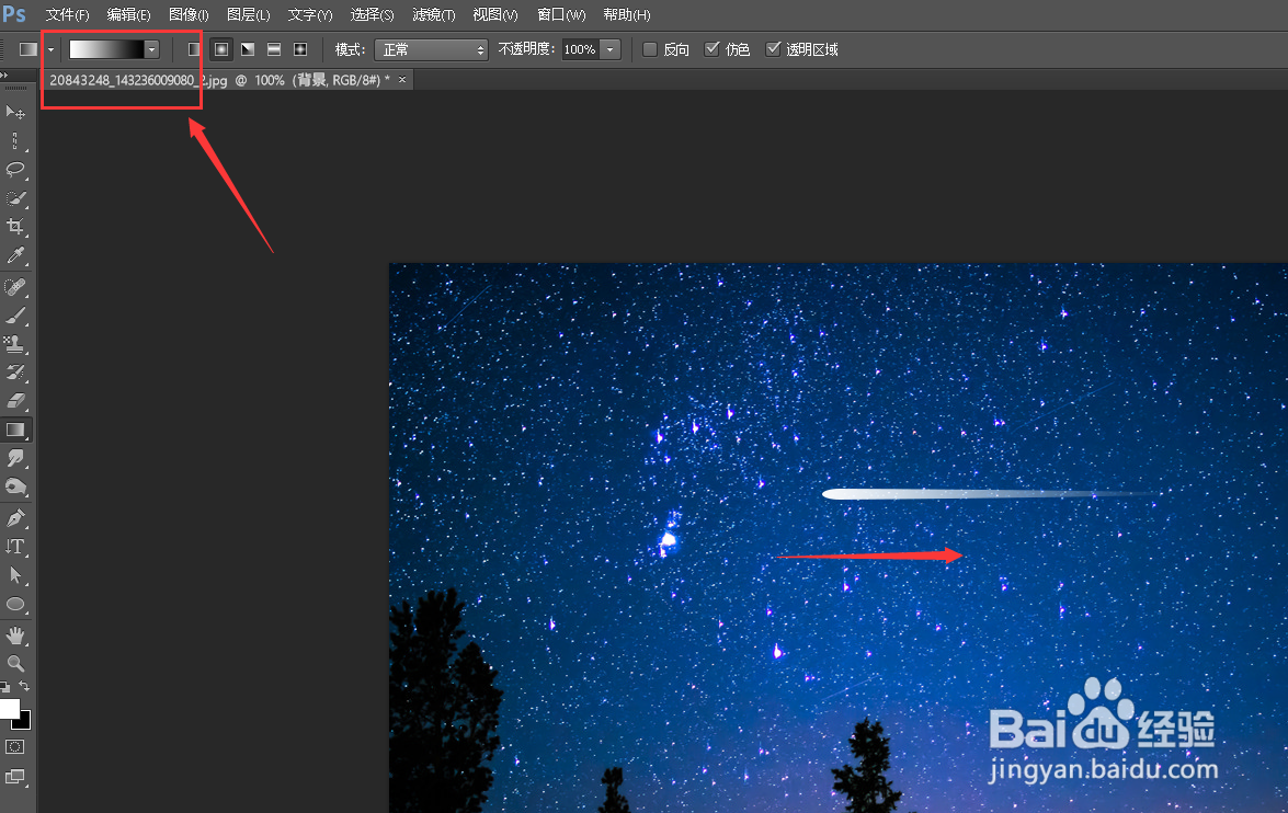 Photoshop如何制作流星雨