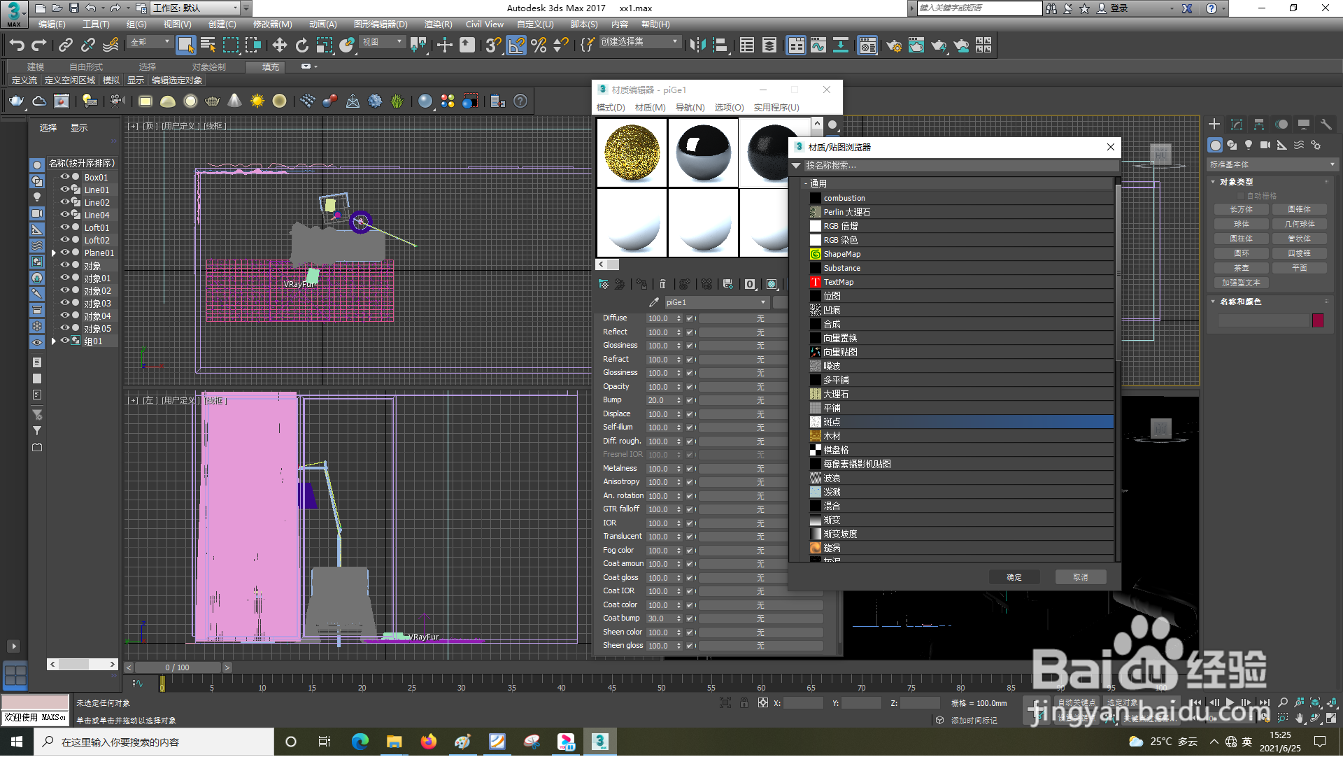 3dsMax怎样设置凹凸