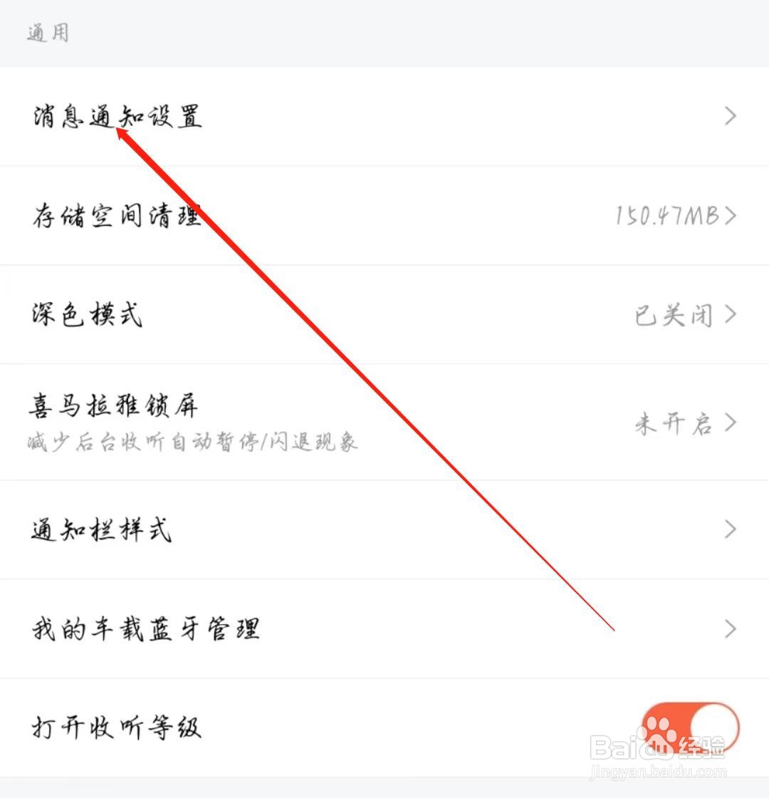 喜马拉雅APP怎么关闭直播通知