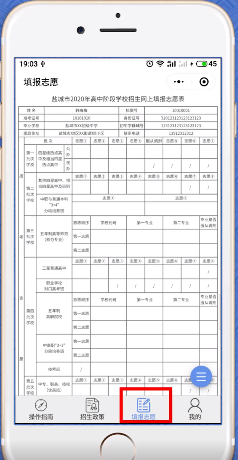 2020年盐城市高中阶段教育招生志愿填报操作流程