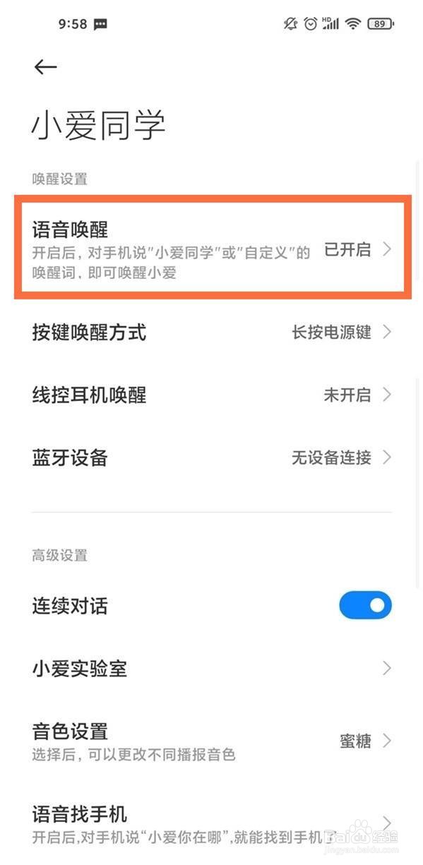 红米note10pro小爱怎么唤醒