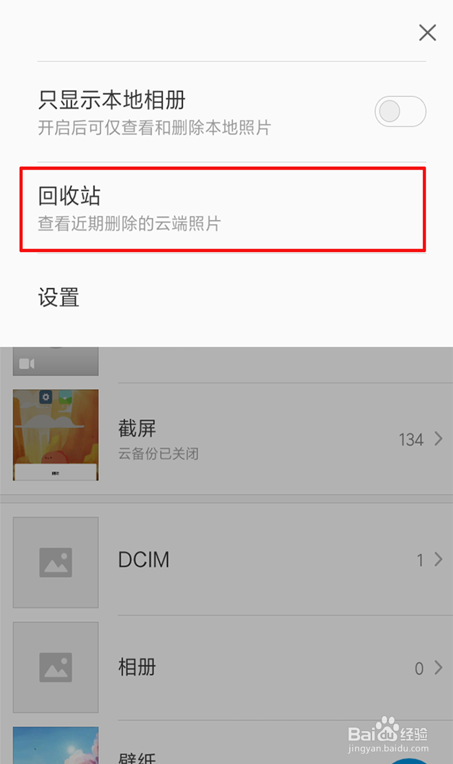 小米照片最近删除照片在哪