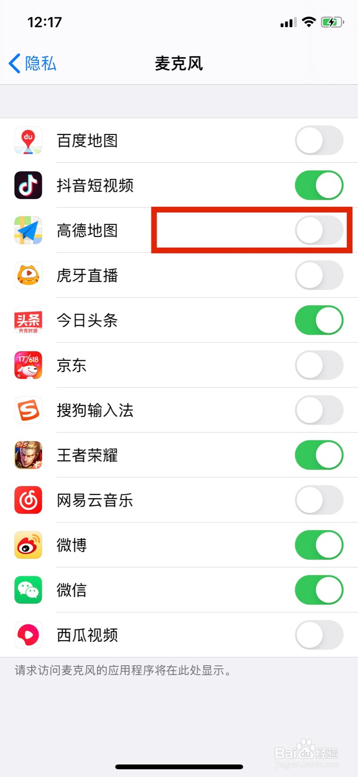 iPhone手机如何关闭高德地图使用麦克风