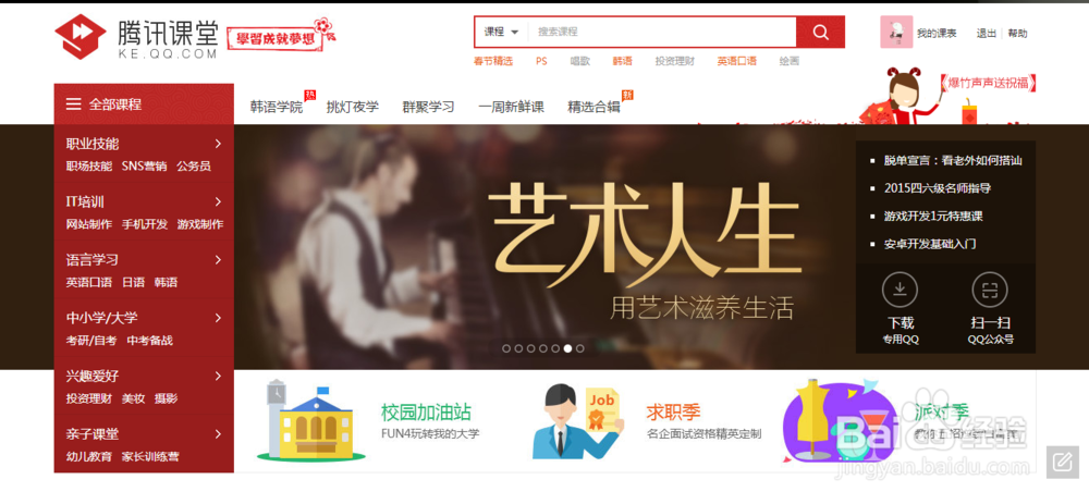 如何进入腾讯课堂学习