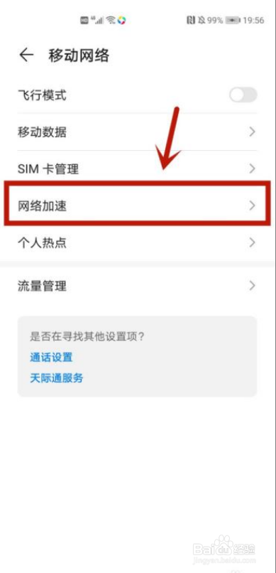 用流量网速慢怎么办