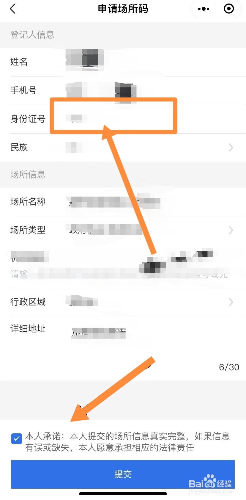 场所码怎么改成儿童的身份信息