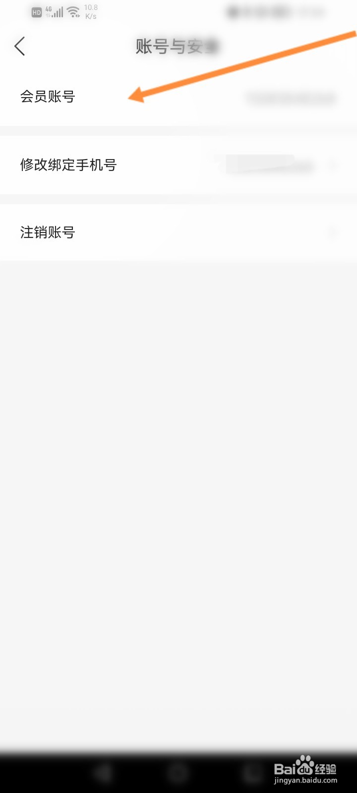 滔博运动怎么查看会员账号信息