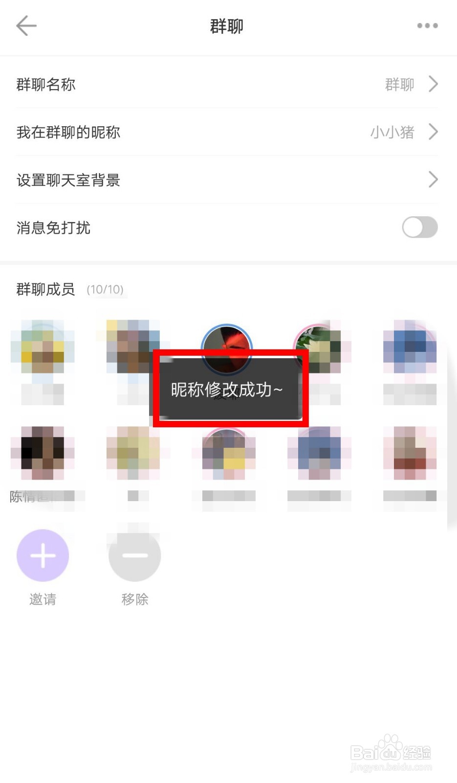 浅言APP如何修改我的群聊昵称