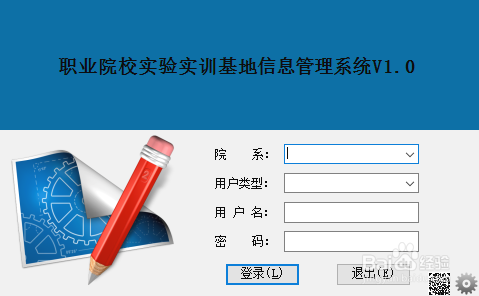职业院校实验实训基地信息管理系统运行方法