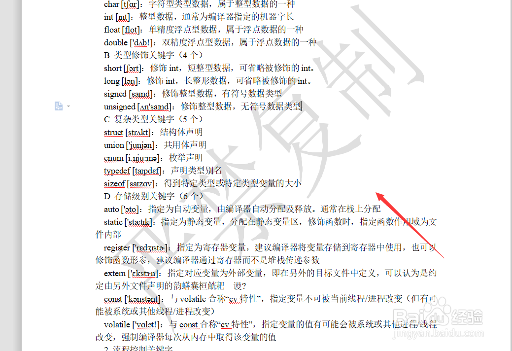 如何给word文档添加水印