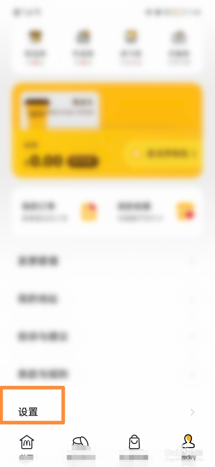 麦当劳怎么清理缓存