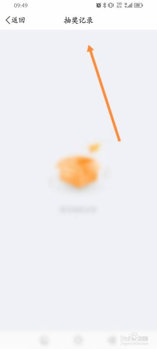 微博APP查看直播历史抽奖记录怎样操作？