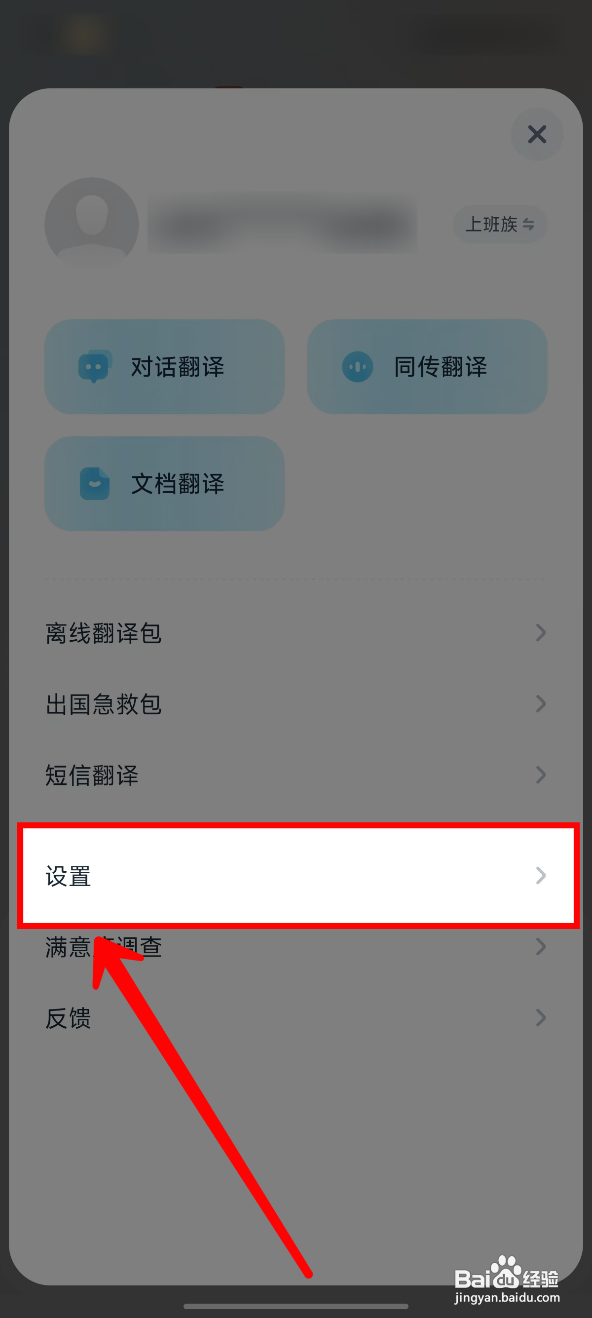 有道翻译官怎样开启屏幕翻译