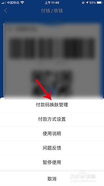 支付宝付款码皮肤怎么更换