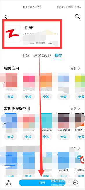 快牙的照片怎么到手机里