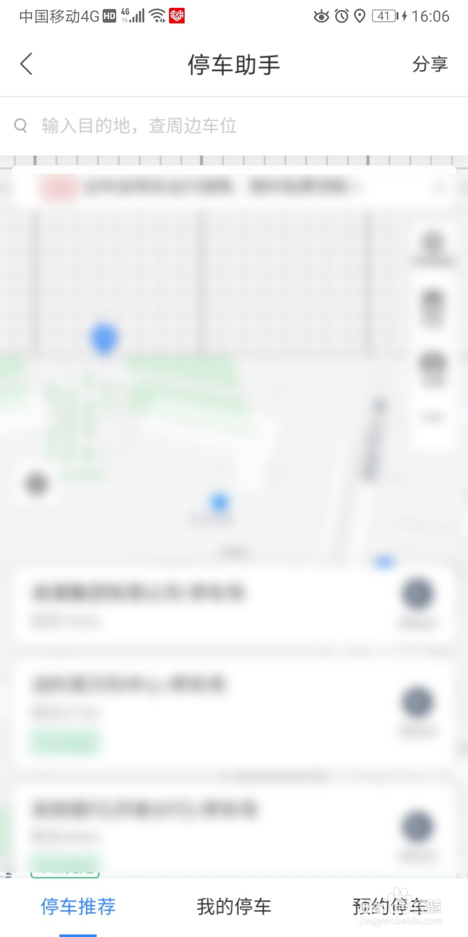 百度地图附近停车场怎么快速查找
