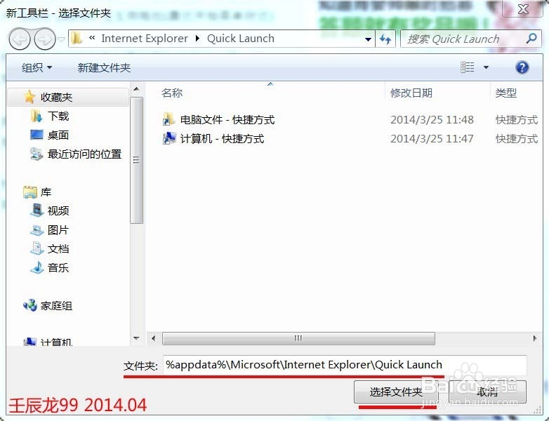 如何设置Windows 7系统的快速启动栏?