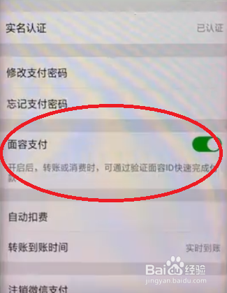 微信面容支付怎么设置