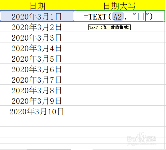 Excel表格数字日期大写转换