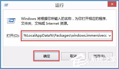 Win8系统搜索框无法输入字符如何解决？