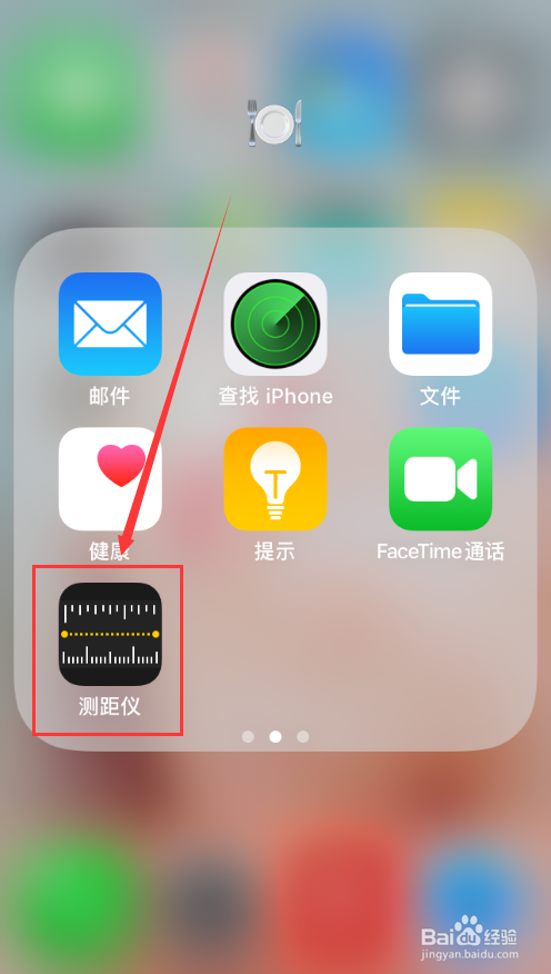 在iphone手机中找到 测距仪应用图标,点击打开