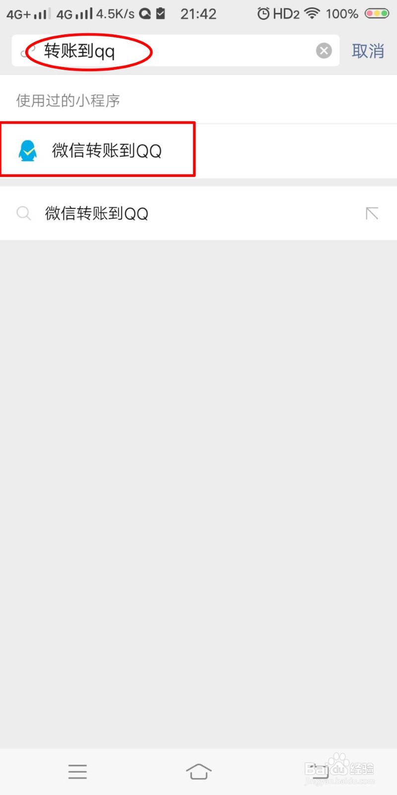 如何在微信搜索小程序